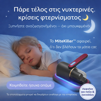 MiteKiller™ Οικογενειακή Αντιαλλεργική Ηλεκτρική Σκούπα UV