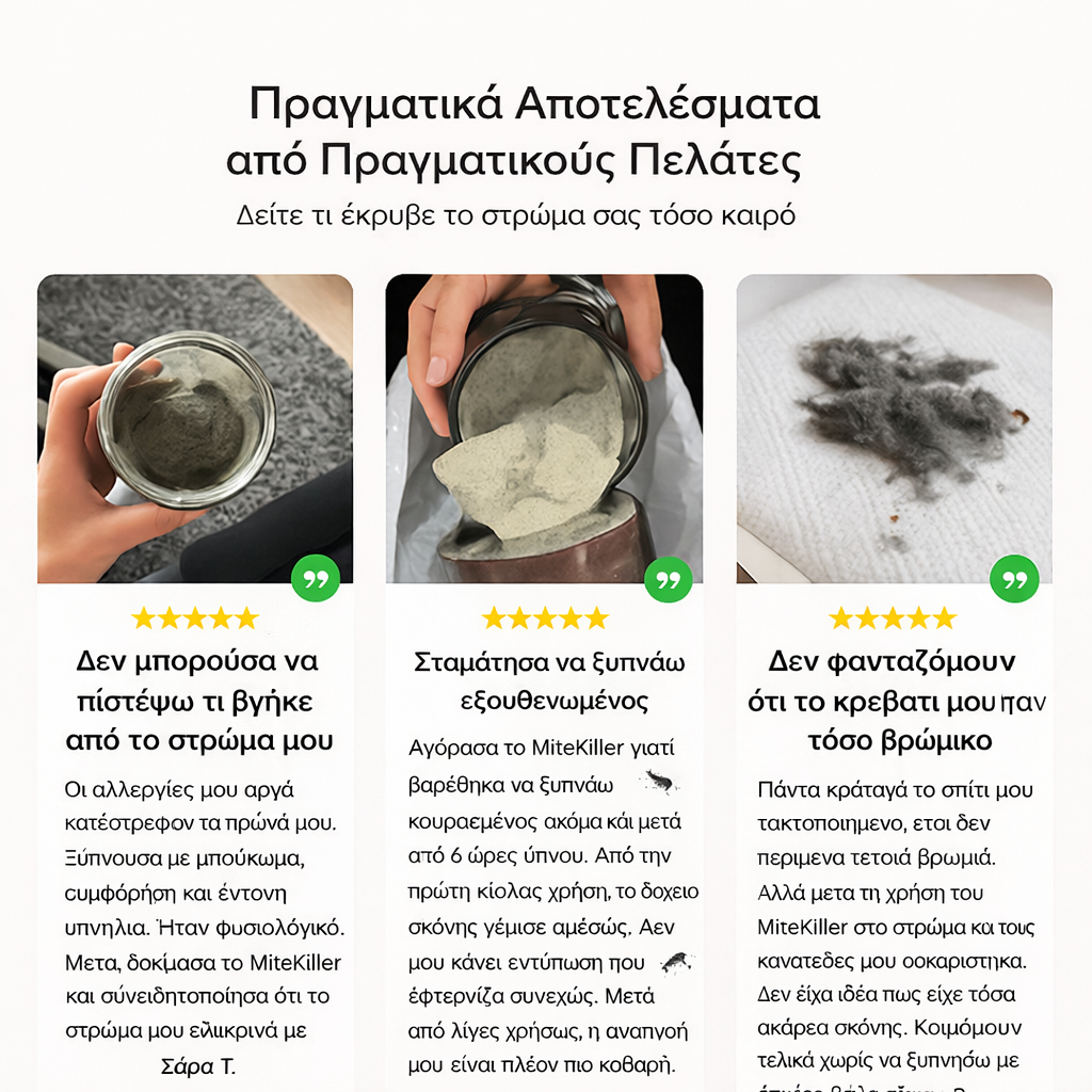 MiteKiller™ Οικογενειακή Αντιαλλεργική Ηλεκτρική Σκούπα UV