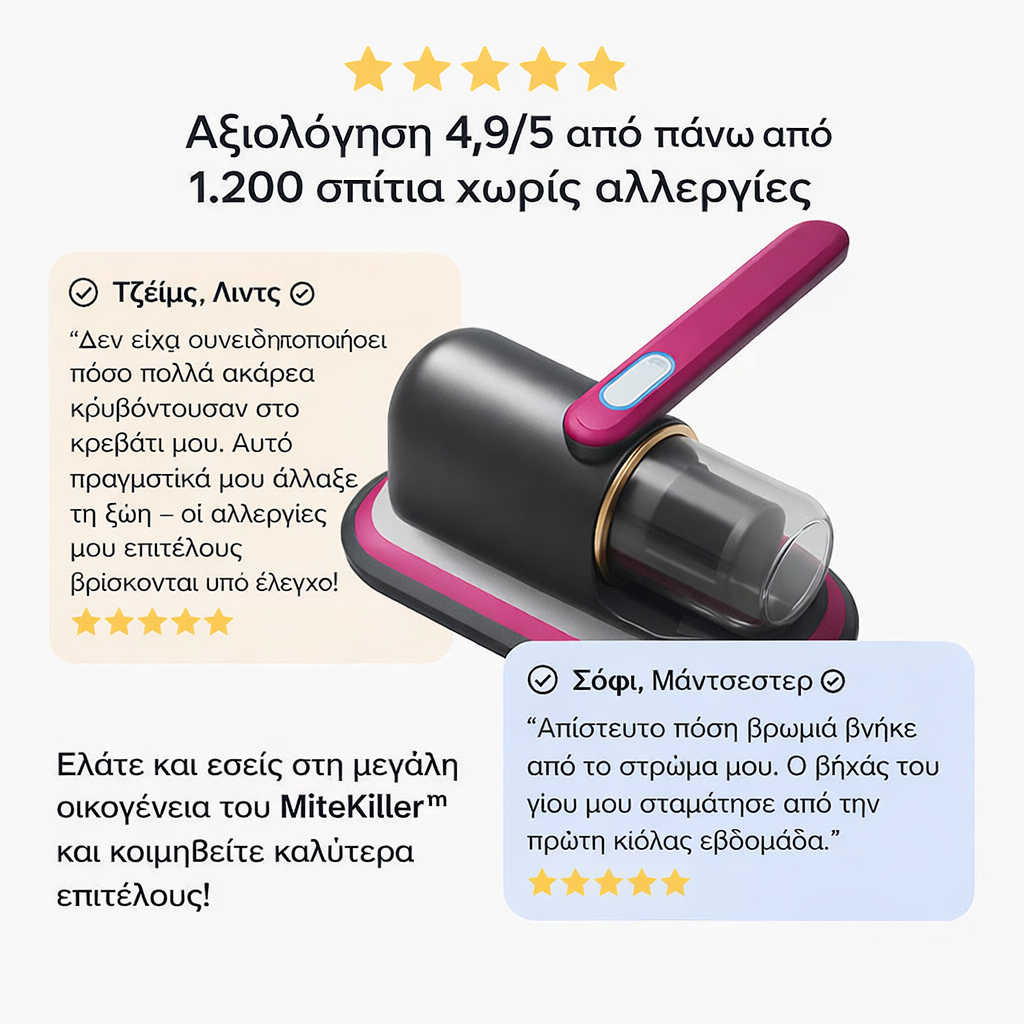 MiteKiller™ Οικογενειακή Αντιαλλεργική Ηλεκτρική Σκούπα UV